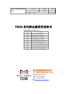 说明书 四信F8A34路由器