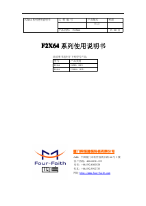 说明书 四信F2264路由器