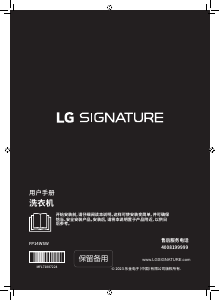 说明书 LG FP14WSW 洗衣机