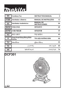 كتيب Makita DCF301 مروحة