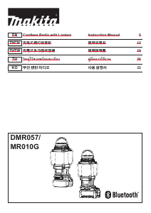 사용 설명서 마끼다 DMR057 손전등