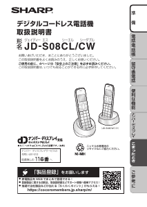説明書 シャープ JD-S08CW ワイヤレス電話
