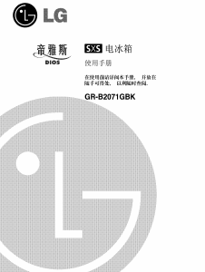 说明书 LG GR-B2071GBK 冷藏冷冻箱