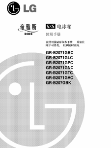 说明书 LG GR-B2071GTC 冷藏冷冻箱