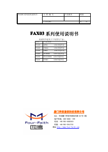 说明书 四信FA603路由器