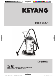 사용 설명서 계양 KV-60EWBC 진공 청소기