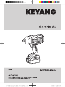 사용 설명서 계양 IW20BLH-1000V 임팩트 렌치