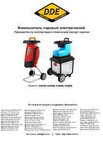 Руководство DDE SH2845 Садовый измельчитель