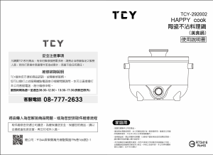 说明书 大家源 TCY-292002 压力锅