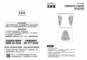 说明书 大家源 TCY-6309 驱虫器