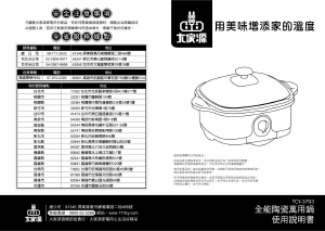 说明书 大家源 TCY-3703 锅