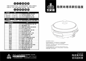 说明书 大家源 TCY-3732 锅