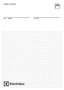 说明书 伊莱克斯 RZB2110AAXC 烤箱