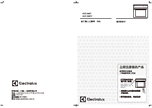 说明书 伊莱克斯 KVCLS00Y 烤箱