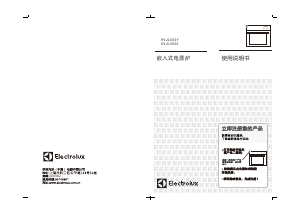 说明书 伊莱克斯 KVJLS00Y 烤箱