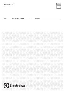 说明书 伊莱克斯 KOAAS31X 烤箱