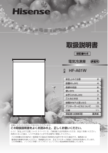 説明書 ハイセンス HF-A61W 冷凍庫