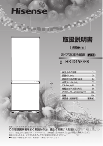 説明書 ハイセンス HR-D15FB 冷蔵庫-冷凍庫