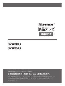 説明書 ハイセンス 32A35G LEDテレビ