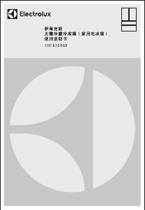 说明书 伊莱克斯 EHE5209GD 冷藏冷冻箱