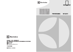 说明书 伊莱克斯 CXW-220-ECC9292S 抽油烟机