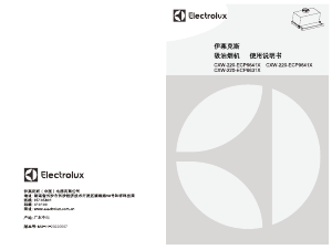 说明书 伊莱克斯 CXW-220-ECP6641X 抽油烟机