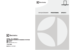 说明书 伊莱克斯 CXW-220-ERC920GR 抽油烟机