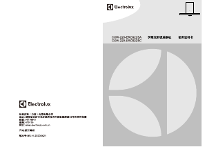 说明书 伊莱克斯 CXW-220-ERC922SA 抽油烟机