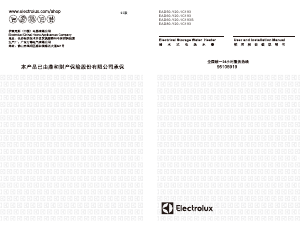 说明书 伊莱克斯 EAD60-Y20-1C193S 热水器