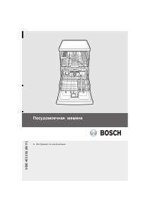 Manual Bosch SMS50D32EU Máquina de lavar louça