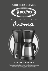 Εγχειρίδιο Juro-Pro Aroma Μηχανή καφέ