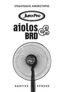 Εγχειρίδιο Juro-Pro Aiolos BRD Ανεμιστήρας