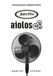Εγχειρίδιο Juro-Pro Aiolos Ανεμιστήρας
