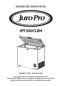 Εγχειρίδιο Juro-Pro JPF300CLBΗ Καταψύκτης