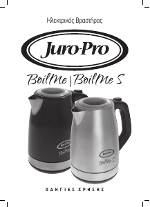 Εγχειρίδιο Juro-Pro Boil Me S Βραστήρας