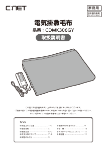 説明書 シィー・ネット CDMK306GY 電子毛布