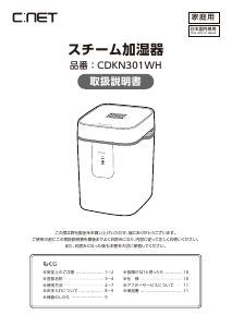 説明書 シィー・ネット CDKN301WH 加湿器