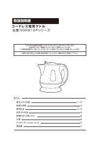 説明書 シィー・ネット SDKB12PBE ケトル