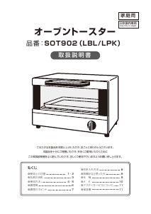 説明書 シィー・ネット SOT902LBL オーブン