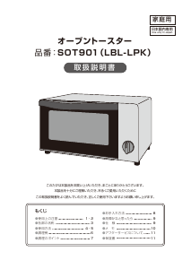 説明書 シィー・ネット SOT901LPK オーブン