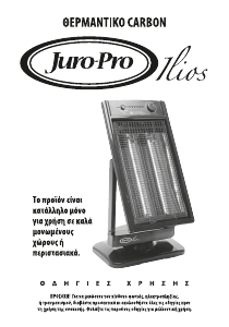 Εγχειρίδιο Juro-Pro Ilios Θερμάστρα