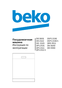 Руководство BEKO DIS 5930 Посудомоечная машина