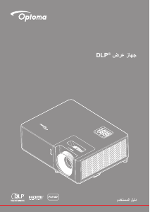 كتيب Optoma ZX300 بروجكتور