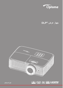 كتيب Optoma EH401 بروجكتور