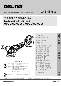 사용 설명서 오에스씨 OCG-2012WL 60 앵글 그라인더