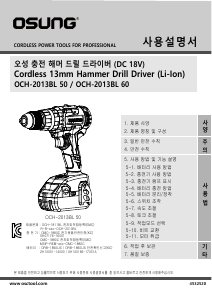 사용 설명서 오에스씨 OCH-2013BL 50 드릴 다이버