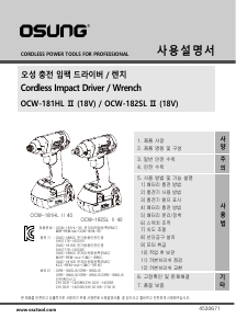 사용 설명서 오에스씨 OCW-182SL Ⅱ 임팩트 렌치