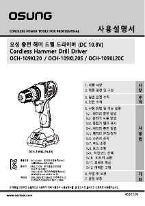 사용 설명서 오에스씨 OCH-109KL20S 드릴 다이버