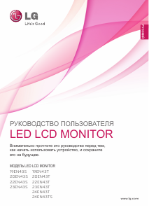Руководство LG 19EN43T-B LED монитор