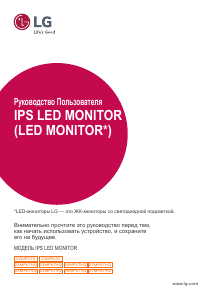 Руководство LG 23MP67D-P LED монитор